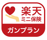 楽天ミニ保険 無料 に入ってみたら こうでした 生活にまつわるお金との上手な付き合い方